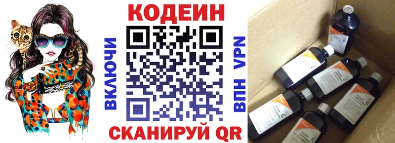 Кодеин Purple Drank  Павловская 